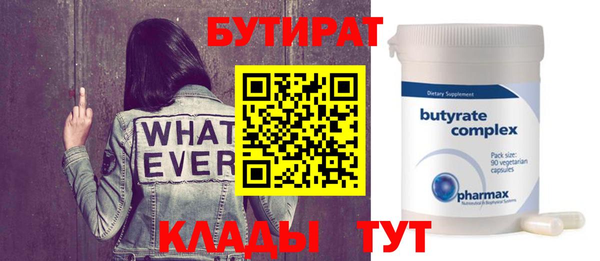 БУТИРАТ оксана Котлас
