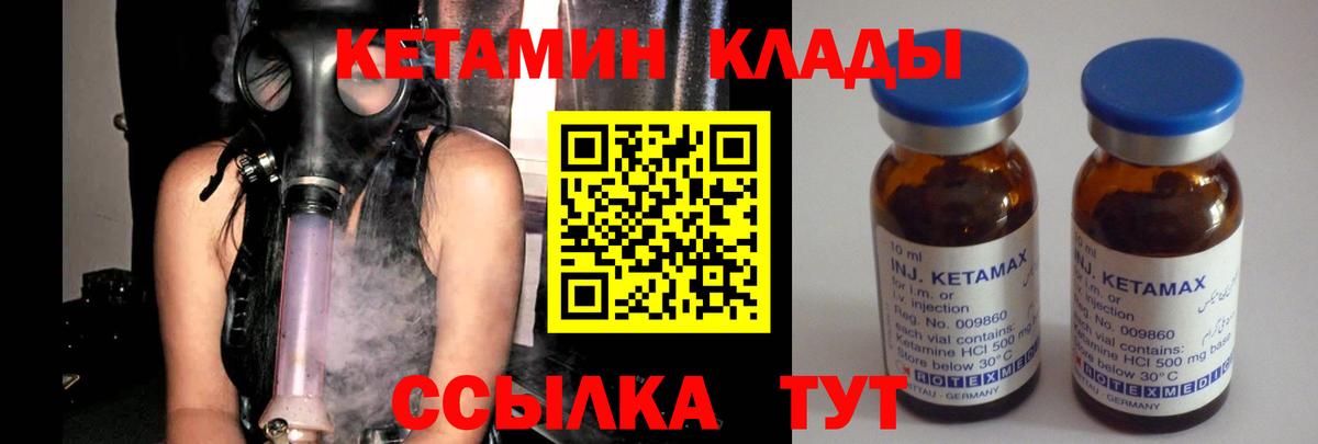 Кетамин ketamine Котлас