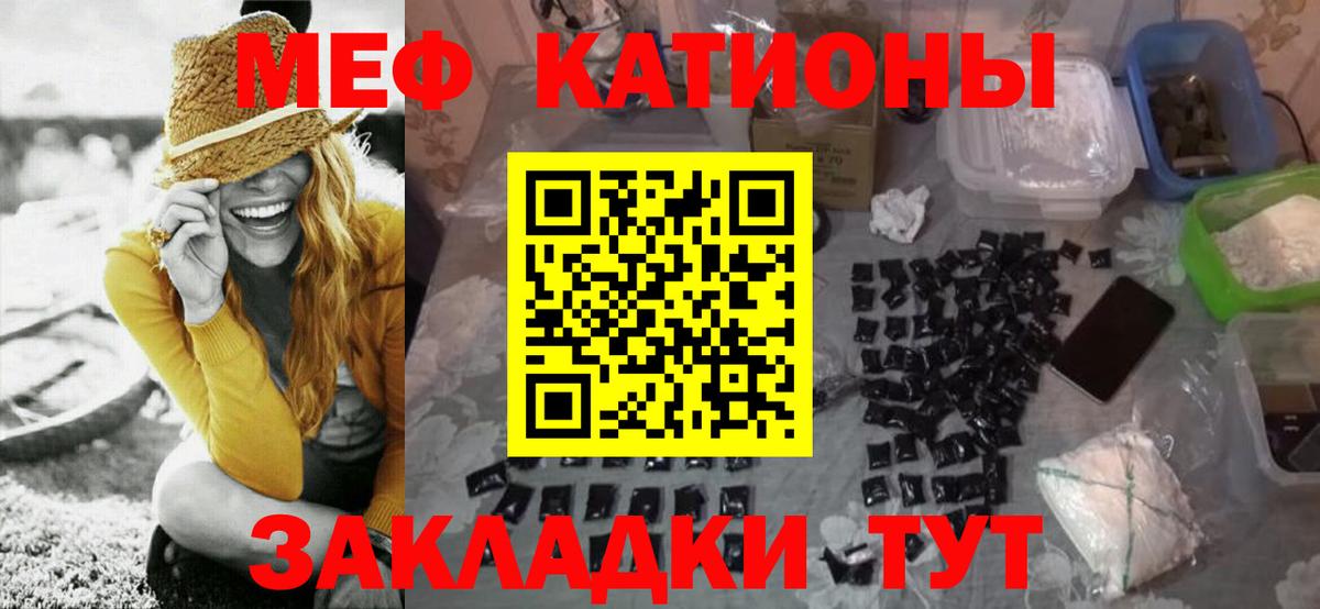 Меф мяу мяу Котлас