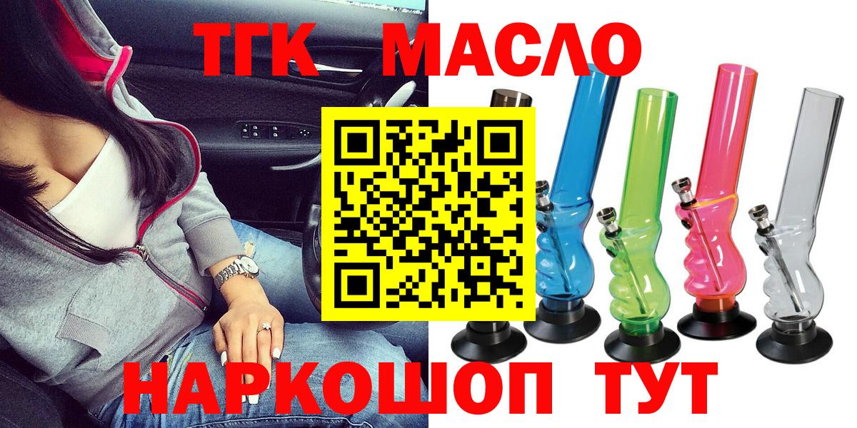 Дистиллят ТГК гашишное масло Котлас